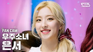 안방1열 직캠4K 우주소녀 은서 Boogie Up WJSN EUNSEO fancam SBS Inkigayo20190609 [upl. by Caria684]