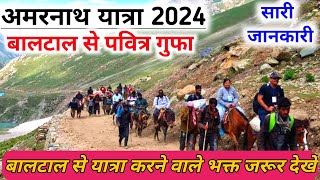 Amarnath Yatra 2024  बालटाल से पवित्र गुफा संपूर्ण जानकारी  Amarnath Yatra latest update [upl. by Mungovan]