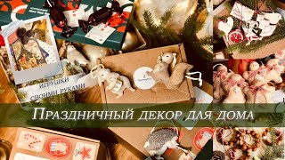 🎄ПРАЗДНИЧНЫЙ ДЕКОР ДЛЯ ДОМА 🎀ЁЛОЧНЫЕ ИГРУШКИ СВОИМИ РУКАМИ КНИГИ С ЗИМНЕЙ АТМОСФЕРОЙ❄️ [upl. by Aidroc]