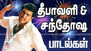 Deepavali Songs தீபாவளி amp சந்தோஷ பாடல்கள் [upl. by Octavus406]