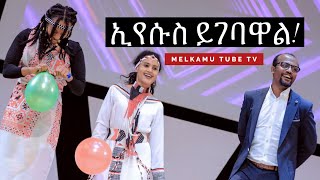 የ2013 መልካም ወጣቶች በተለያዩ ቋንቋዎች ጌታን ሲያመልኩ MELKAM WETAT S worshiping God with different languages [upl. by Ettelimay]