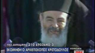 Archbishop Christodoulos dies [upl. by Jauch]