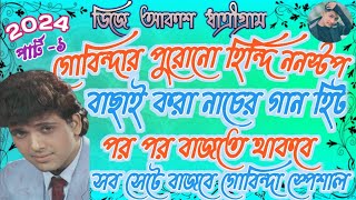 গোবিন্দার পুরোনো হিন্দি ননস্টপ বাছাই করা নাচের গান হিট  পর পর বাজতে থাকবে  সব সেটে বাজবে [upl. by Osnerol792]