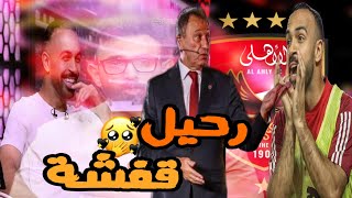 رحيل قفشة عن الأهلي  تصريحات محمد مجدي قفشه مع إبراهيم فايق  الناديالأهلي [upl. by Mccready]