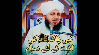 Nabi pak ﷺ ki ummat ke liye dua  Peer Ajmal Raza Qadri Status shorts shortvideo subscribers [upl. by Lanam389]