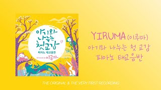 Yirumas Official Album The First Special Moment with Your Baby The Original Compilation [upl. by Adnola]