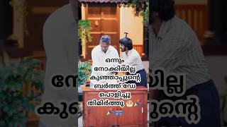 കുഞ്ഞാപ്പുന്റെ ബർത്ത് ഡേ  Kombankadu Koya  Kombanad Koya comedy malayalam shorts koya short [upl. by Ailev]