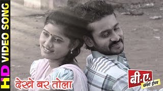 Dekhe Bar Tola  देखे बर तोला  B A First Year  Supehit CG Movie Song  2018 [upl. by Elesig]