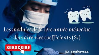 les modules de la 1ère année médecine dentaire les coefficients S1medecinestudent معلوماتطبية [upl. by Nnyltak987]