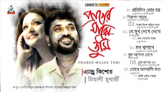 Andrew Kishore amp Mitali Mukherjee  Praner Majhe Tumi  প্রাণের মাঝে তুমি  Full Audio Album [upl. by Kirtley]