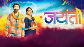 JAYANTI FULL MOVIE IN HINDI [upl. by Attenaj]