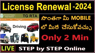 Driving License Renewal in Telangana RTO 2024  How to Renew Driving License online in TGS RTA [upl. by Nylauqcaj439]