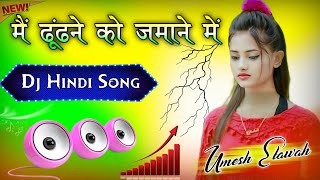 Main Dhoondne Ko Zamaane Mein  Dj Remix Song 💞 Hindi Gana 💔 Main Dhoondne Ko 💓 Dj Umesh Etawah [upl. by Burny]