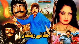 JAGGA TE RESHMA 1984  SULTAN RAHI amp RANI  OFFICIAL PAKISTANI MOVIE [upl. by Neda]