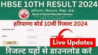 10th Class Result जारी… । Hbse 10th Class Result Date  Haryana 10th Class Result [upl. by Ademla]