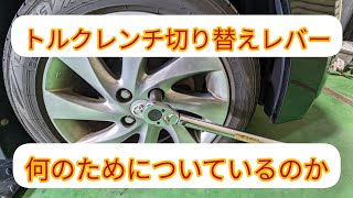 【緊急時に緩める為の機能】トルクレンチに切り替えレバーが付いている理由。 [upl. by Annaiuq]