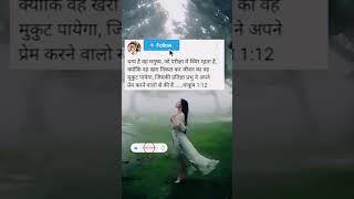 धन्य है वह मनुष्य यीशु वचन। Hindi Bible Vachan। हिन्दी बाइबल वचन jesus jesusshorts bibelverse [upl. by Melia885]