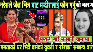 mamata kafle news  mamata kafle latest news  mamata kafle news today  Mamata kafle missing update [upl. by Alenoel]