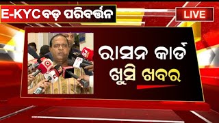 Odisha Ration Card EKYC Last Date Update  Ration Card EKYC Process in Odia [upl. by Erotavlas966]