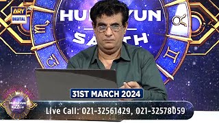 Sitaron Ki Baat Humayun Ke Saath  31st March 2024  ARY Digital [upl. by Ennaisoj772]