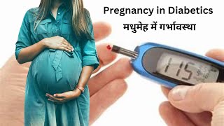 Pregnancy and Diabetes गर्भावस्था और मधुमेह [upl. by Pitzer127]