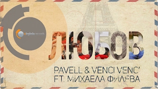 Pavell amp Venci Venc feat Mihaela Fileva  Lyubov Official HD [upl. by Ezechiel]