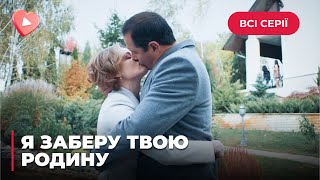 🔥Я ЗАБЕРУ ТВОЮ РОДИНУ ХОТІЛА ПОКІНЧИТИ ЖИТТЯ САМОГУБСТВОМ АЛЕ ЗАКОХАЛАСЬ В РЯТІВНИКА ВСІ СЕРІЇ [upl. by Caldeira]