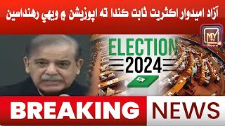 Shahbaz Sharif Press Conference  Big Announcement  My Tv News [upl. by Eilujna164]