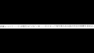 楕円と直線の交点【高校数学Ⅲ】 [upl. by Carmella]