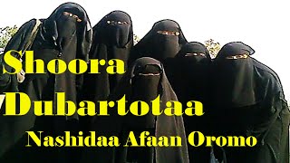 Shoora Dubartotaa  Abdurahmaan Hussein NEW Nashidaa Afaan Oromo [upl. by Kcirddehs685]