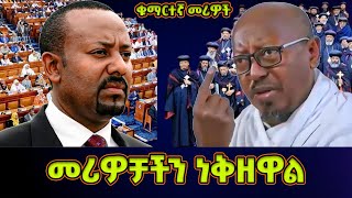 መሪዎቻችን ነቅዘዋል የሚመሩን ቁማርተኛ መሪዎች ናቸው  መምህር ፋንታሁን ዋቄ Memeher Fantahun [upl. by Anahsat]