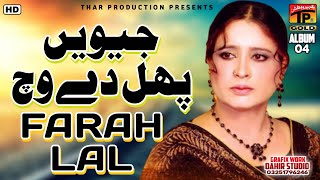 Farah Lal  Jeeven Phul De Vich Khushboo [upl. by Nillad]