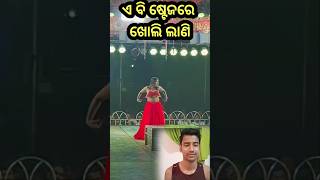 ଏ ବି ଖୋଲିବା ଆରମ୍ଭ କଲାଣି 🔥🔥😲odia jatrahits jatra shorts ytshorts amajatra924 [upl. by Ayatnohs]