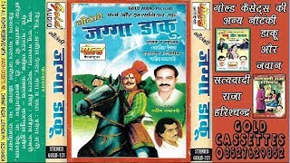 जग्गा डाकू नौटंकीअवध म्यूजिकल ग्रुपJagga Daku NautankiGOLD CASSETTES [upl. by Rufena293]