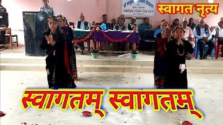 स्वागतम् स्वागतम्  Swagatam Swagatam  New Nepali welcome song [upl. by Reisch]