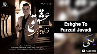 Farzad Javadi  Eshghe To [upl. by Bounds723]