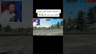 دراغونوف يكتشف أقوى غليتش الطيران في فري فاير😱🔥freefire فريفاير فريفاير dragunovyt [upl. by Auqeenwahs]