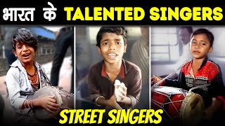 मशहूर STREET SINGERS जिनके सामने Bollywood Singers चाय कम पानी है  Talented indian Street Singers [upl. by Nived370]