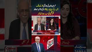 Imran Khan Exile  Senior Journalist Najam Sethi Breaks Biggest News On Current PTI Protest Call [upl. by Nairrot302]