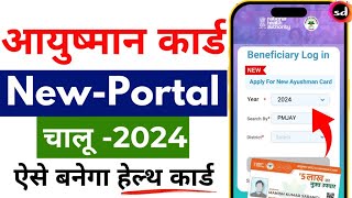 Ayushman card kaise banaye  Ayushman card online apply  ayushman card kaise banaye mobile se 2024 [upl. by Ahsienom]