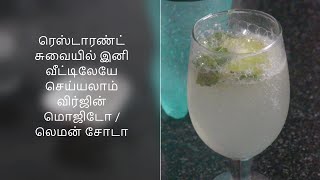 Homemade virgin mojitoSweet and salt lemon soda with restaurant taste Refreshing drink லெமன் சோடா [upl. by Sedgewick669]