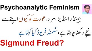 Psychoanalytic Feminism  Sigmund Freud  Psychoanalytic Feminist Theory  CSS Urdu Hindi [upl. by Laohcin825]