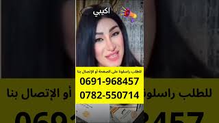 تحاميل اكيبي لتكبير المؤخرة والأرداف 🍑 0691968457 [upl. by Brindell]