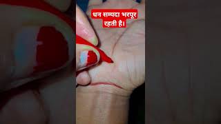 धन सम्पदा भरपूर रहती है।palmanalysis astrologysign viral shortvideo ytshorts [upl. by Terle7]