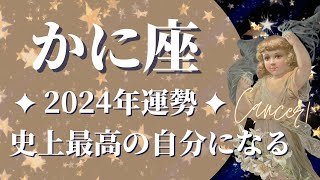 【かに座2024年運勢】ついにきた…至上最高の自分が目覚める1年🌈眠れる才能開花、本当の居場所へ【蟹座 ２０２４年】【タロット】【2024年保存版】 [upl. by Filberto]