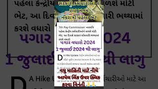 Government Employed Salary Incarse Salary Hike 2024 Dearness Allowance July 2024 For Employees [upl. by Yenffit]