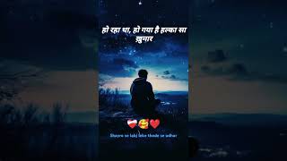 Sayro se labj leke thode se udhar viral love song  🥰❤❤️‍🩹 [upl. by Ojillib184]