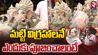 మట్టి విగ్రహాలనే ఎందుకు పూజించాలంటే  Why Should We Worship Only Clay Ganesha  RTV [upl. by Nyraa]