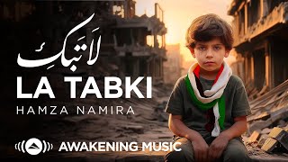 Hamza Namira  La Tabki  حمزة نمرة  لا تبكِ  Official Lyric Video [upl. by Nahraf629]