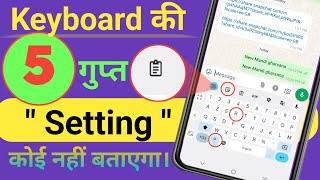 5 Hidden Secret Android Keyboard Settings You Must Know in 2023  Gboard Keyboard Settings  bhiya4u [upl. by Nothsa]